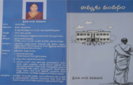 విలువల కోసం పాటుపడే నవల ‘అమ్మకు వందనం’