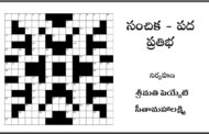 సంచిక - పద ప్రతిభ - 181