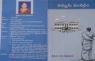 విలువల కోసం పాటుపడే నవల ‘అమ్మకు వందనం’