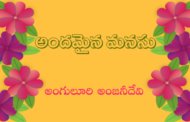 అందమైన మనసు - 2