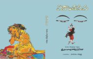 ఏకాంతసేవ - కావ్య  విశ్లేషణ