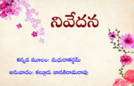నివేదన