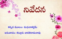 నివేదన