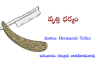 వృత్తి ధర్మం