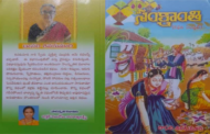 చదివించే కథల సంపుటి - 'సంక్రాంతి'