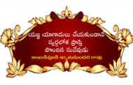 యజ్ఞ యాగాదులు చేయకుండానే స్వర్గలోక ప్రాప్తి పొందిన సుదేవుడు