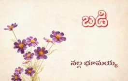 బడి