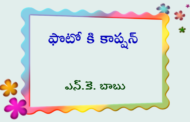 ఫొటో కి కాప్షన్-43