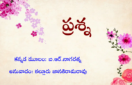 ప్రశ్న