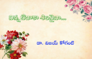 నిన్నటిదాకా శిలనైనా...
