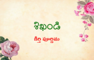 శిఖండి