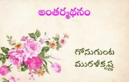 అంతర్మథనం