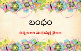 బంధం