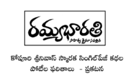 కోపూరి శ్రీనివాస్‌ స్మారక సింగిల్‌పేజీ కథల పోటీల ఫలితాలు ప్రకటన