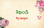 శిఖండి