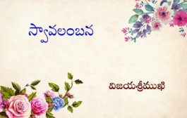 స్వావలంబన