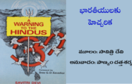 భారతీయులకు హెచ్చరిక-12