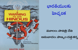 భారతీయులకు హెచ్చరిక-5