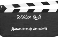 సినిమా క్విజ్-22