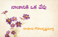 నాణానికి ఒక వేపు