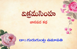 విక్రమసింహ