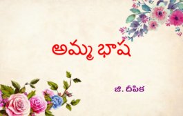 అమ్మ భాష