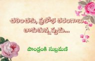 చలించకు, ప్రలోభ తరంగాలు తాకుతున్నప్పుడు…