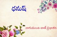 ధనుష్