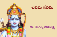 చెలిమి కలిమి