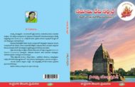 పదే పదే చదవాల్సిన విలువైన పుస్తకం ‘నమామి దేవి నర్మదే’