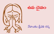 ఉప-దైవం