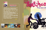 బ్రతుకు బాటలో ఎదురొచ్చిన కథలు..!!