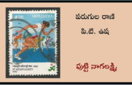పరుగుల రాణి పి.టి. ఉష