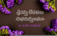 శ్రీరస్తు దేవతలు శుభమస్తులనగా