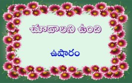 చూడాలని ఉంది