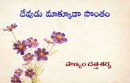 దేవుడు మాక్కూడా సొంతం