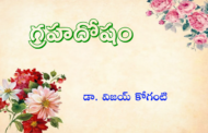 గ్రహదోషం
