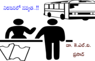 నిరసనలో నవ్యత..!!