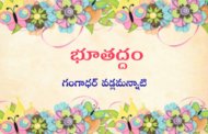 భూతద్దం
