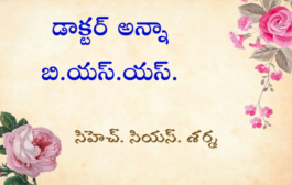 డాక్టర్ అన్నా బి.యస్.యస్. - సరికొత్త ధారావాహిక ప్రారంభం - ప్రకటన