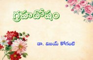 గ్రహదోషం