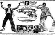 రెండున్నర గంటల నవ్వుల జల్లు – ‘చుట్టాలున్నారు జాగ్రత్త’