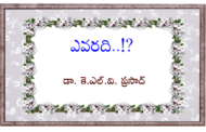 ఎవరది..!?