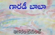 గారడీ బాబా