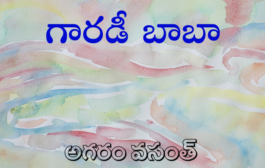 గారడీ బాబా