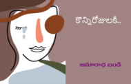 కొన్నిరోజులకి..