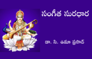 సంగీత సురధార-36