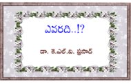 ఎవరది..!?