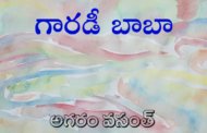 గారడీ బాబా