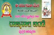 రాజనాల బండ పుస్తకావిష్కరణ సభకి ఆహ్వానం